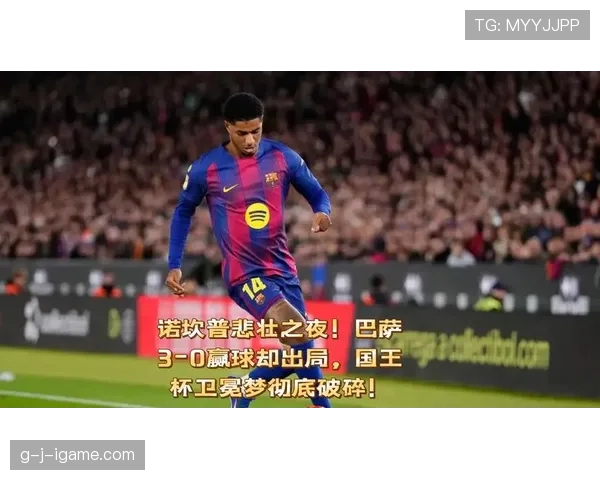 巴萨赢球难掩隐患，真实水平与争冠形势是否匹配？